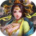 智計(jì)無雙紅包版