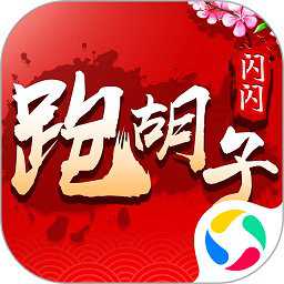 閃閃跑胡子全集百度多酷版
