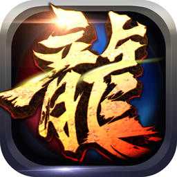 龍城盛世手游(暫未上線)