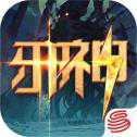 網(wǎng)易代號(hào)邪神