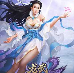 龍武2手機版(暫未上線)