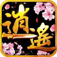 逍遙封魔錄手機版(暫未上線)