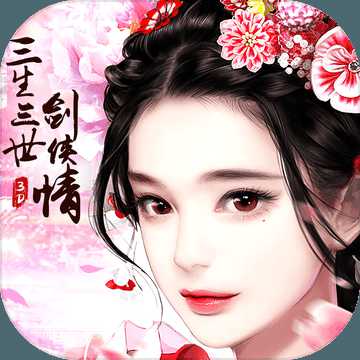 三生三世劍俠情(暫未上線)