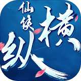 仙劍縱橫手游官網(wǎng)(暫未上線)