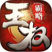 王權霸略手游(暫未上線)