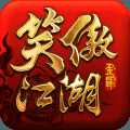 笑傲江湖3D手游360最新版