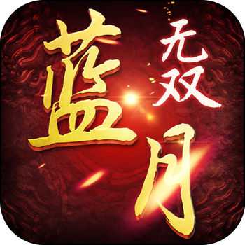 藍(lán)月無雙手游(暫未上線)