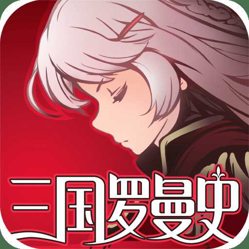 三國(guó)羅曼史b站版本