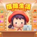 擺攤生活紅包版