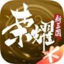 榮耀新三國禮包版