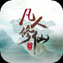 凡人修仙傳之風(fēng)起天南