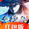 劍來(lái)歌行紅包版