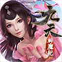 九天神魔紀