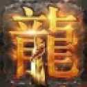 復(fù)古無(wú)赦傳奇