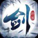劍玲瓏青靈