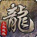 龍權(quán)天下bt版