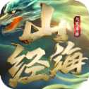 山海經(jīng)之大荒異獸3D