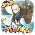 風月幻想GM萬抽刷充