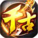 九幽合擊傳奇