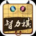 民間智力棋類游戲