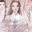 封神錄桃花劫