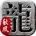176秋風(fēng)神途