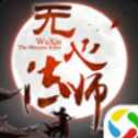無(wú)心法師傳
