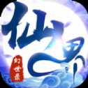 仙道幻世錄