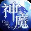 神魔天降錄