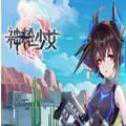 神槍少女手游