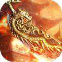 龍皇霸業(yè)手游