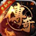 傲魂單職業(yè)傳奇