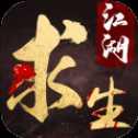 江湖求生官網(wǎng)版