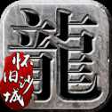 懷舊沙城滿V版