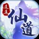 逍遙仙道變態(tài)版