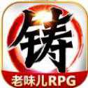 叫我鑄造師2iOS版