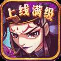 大宗師滿級(jí)版