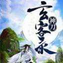 神刀玄客錄手游