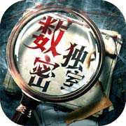 數(shù)獨(dú)密室奇想夜物語