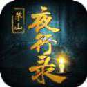 茅山夜行錄官網(wǎng)版