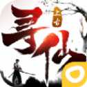 上古尋仙手游