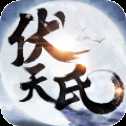 伏天群雄逐鹿安卓版