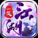 一笑江湖變態(tài)版
