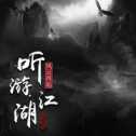 江湖風云再起