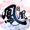 鳳囚凰手游
