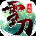 雪刀群俠傳滿V版