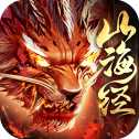 山海經(jīng)兇獸錄iOS版