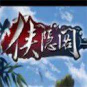 俠隱閣手機(jī)版
