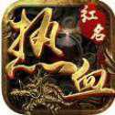 熱血紅名高爆版