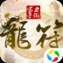 龍符之茅山道士